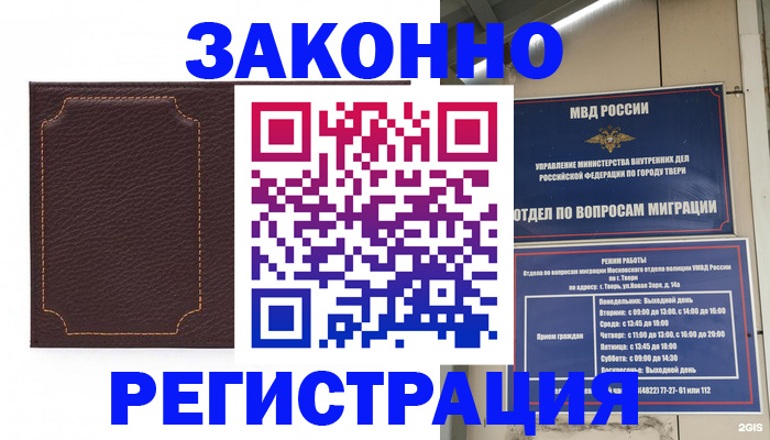 временная регистрация законно в Томской области