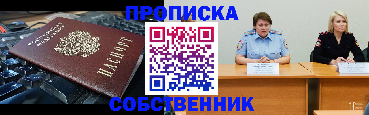 временная регистрация надежно в Томской области