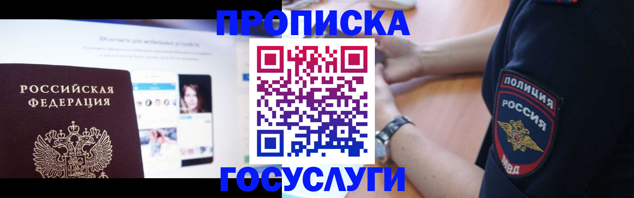 прописка для кредита в Томской области