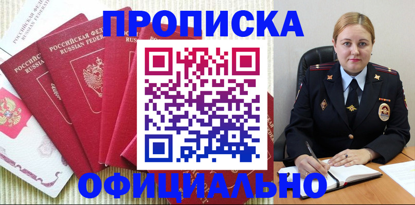 временная регистрация законно в Томской области