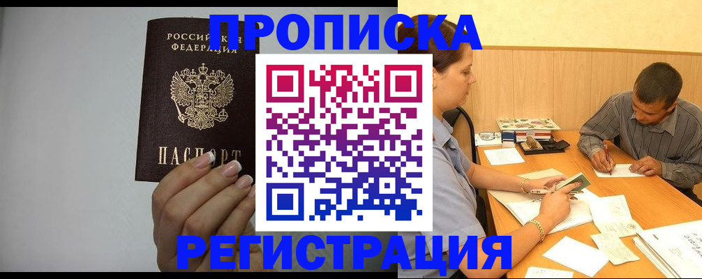 прописка иностранных граждан в Томской области